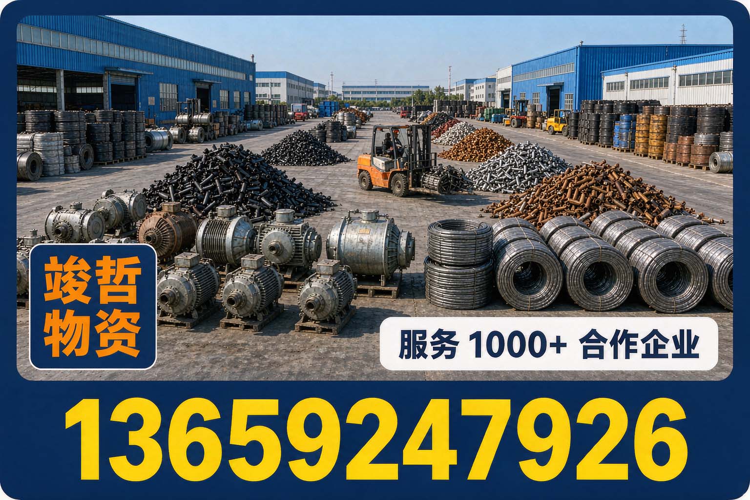 竣哲物资回收·杨陵站